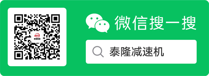 江蘇泰隆減速機股份有限公司 江蘇泰隆減速機股份有限公司